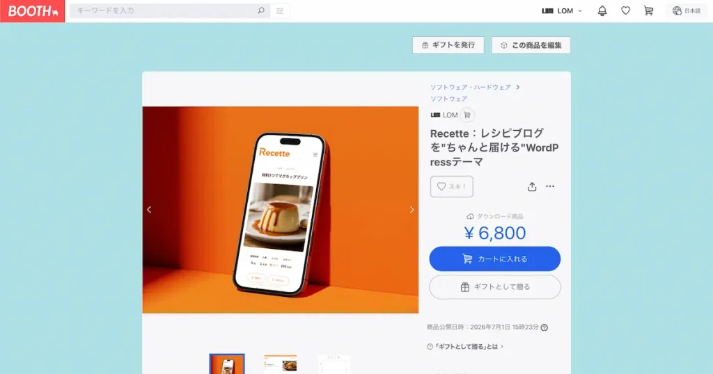 レシピブログ専用WordPressテーマ「Recette」