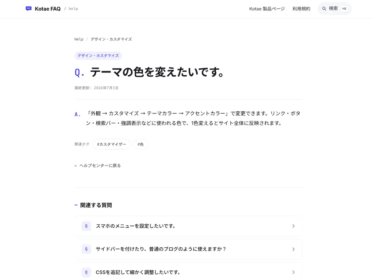 質問の回答ページ