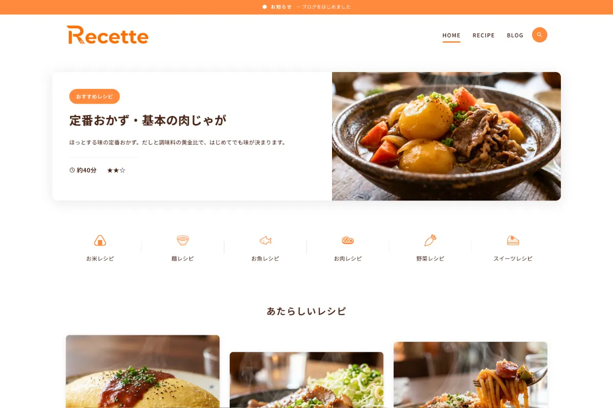 Recetteのトップページ表示例